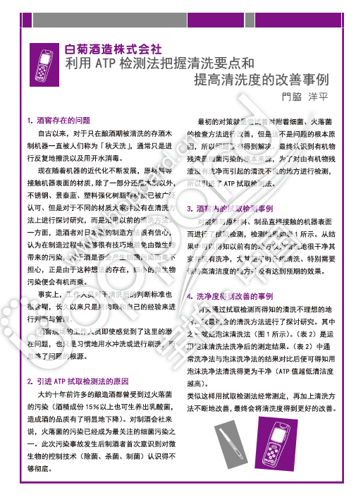 ATP事例集——酒窖卫生管理