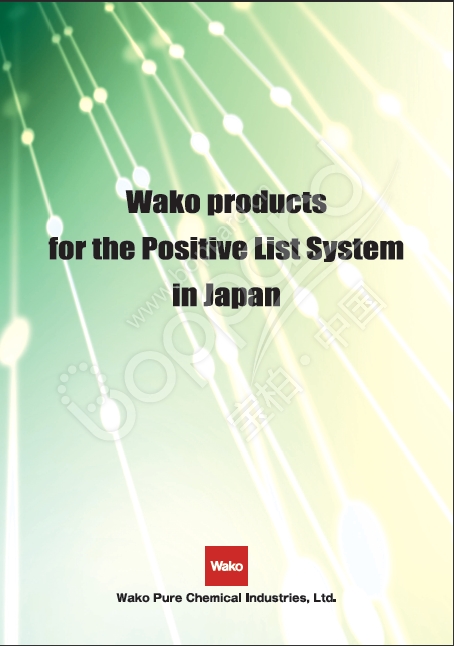 日本肯定列表系统的说明