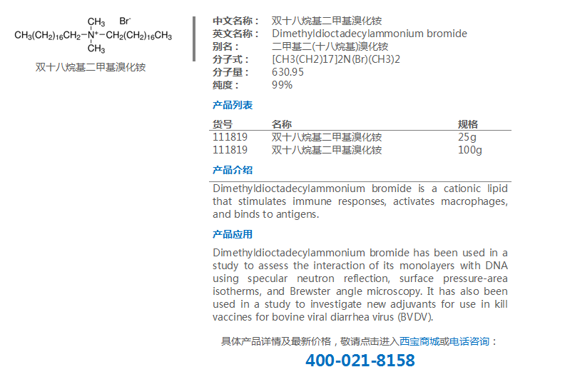 双十八烷基二甲基溴化铵