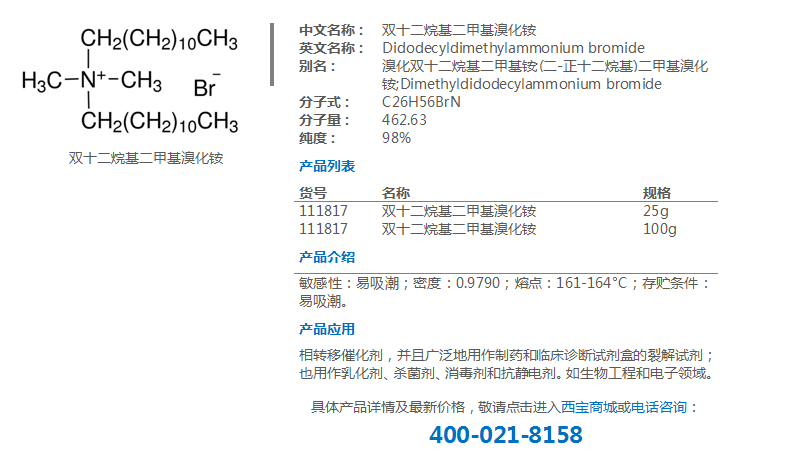 双十二烷基二甲基溴化铵