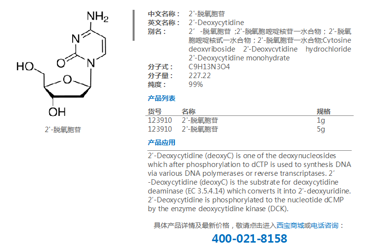 2‘-脱氧胞苷