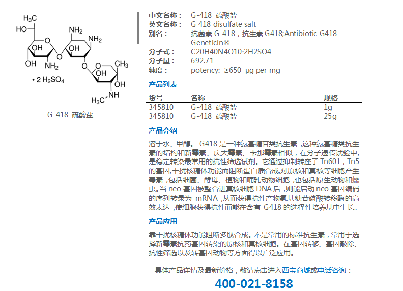 G-418 硫酸盐,G 418 disulfate salt