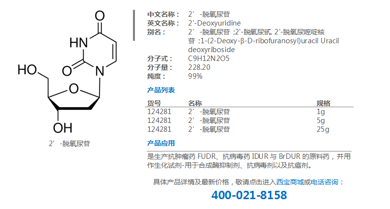 2’-脱氧尿苷