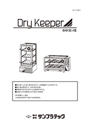 DryKeeper 自动C型干燥箱C-3B（电解法原理）                  DryKeeper auto C-3B