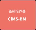 CiMS&trade; 人间充质干细胞用无血清培养基-细胞培养