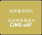 CiMS&trade; 人间充质干细胞用无血清培养基-细胞培养