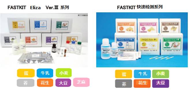 食品分析过敏原检测日本和光Wako食品分析FASTKIT slim 快速检测系列-食品分析