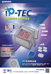 iP-TEC® 保温运输箱-S6.6（短距离、短时间）