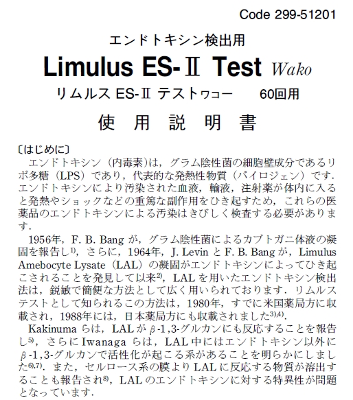 鲎试剂LAL ES-II 系列                  Limulus ES-II series