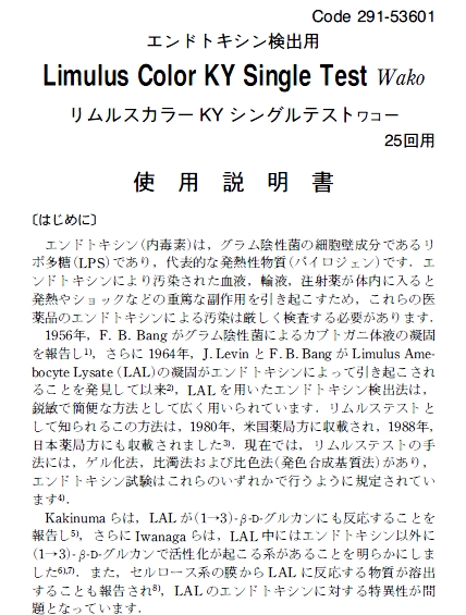 鲎试剂LAL Color KY 系列                  Limulus Color KY Series