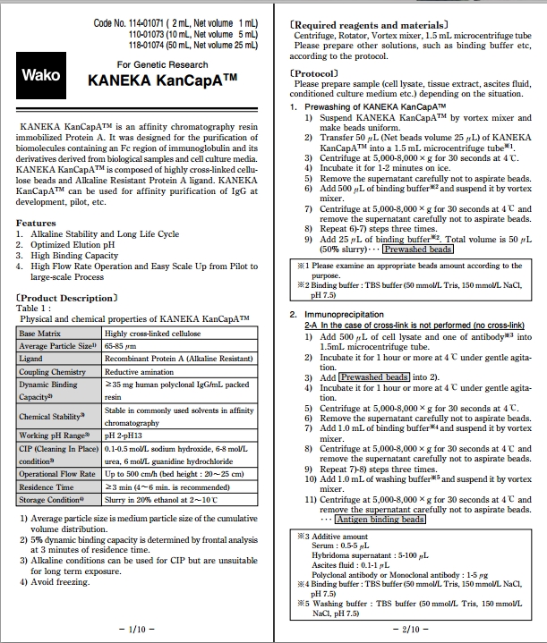 KANEKA KanCapA™                  新标准　抗体纯化树脂