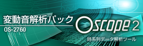 日本小野变化声音分析包OS-2760-日本小野
