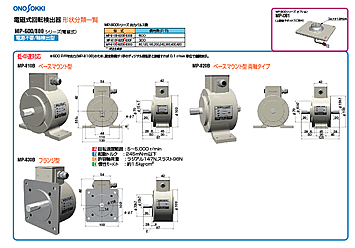 日本小野电磁旋转探测器MP-800 系列-日本小野-
