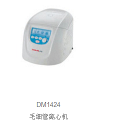 低速临床离心机DM0412/DM0412S/DM1424-离心机