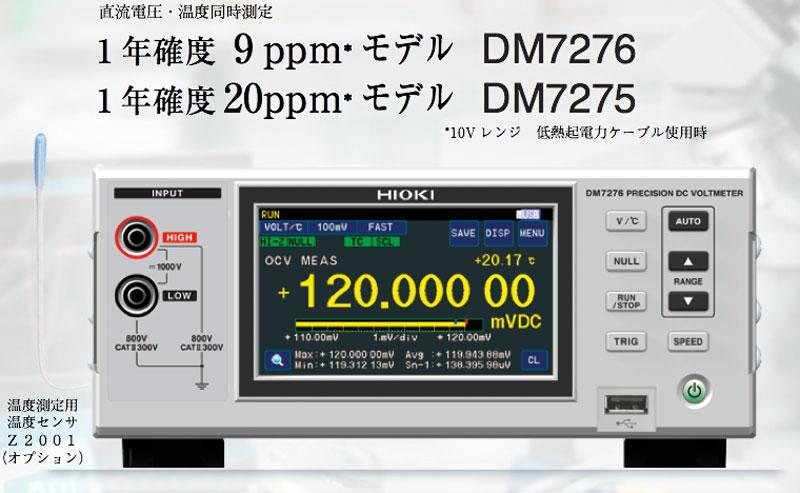 日本日置Hioki直流电压表DM7275-日本日置
