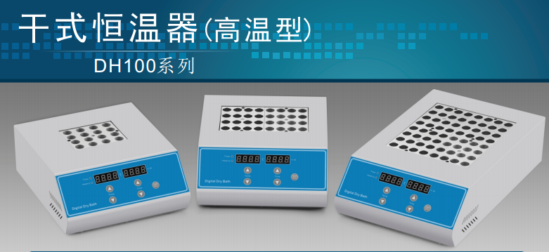 DH100-2双模块干式恒温器（高温型）-干式恒温器