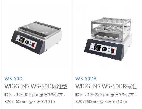 WIGGENS往复回旋式振荡器WS-50D/WS-50DR-振荡器