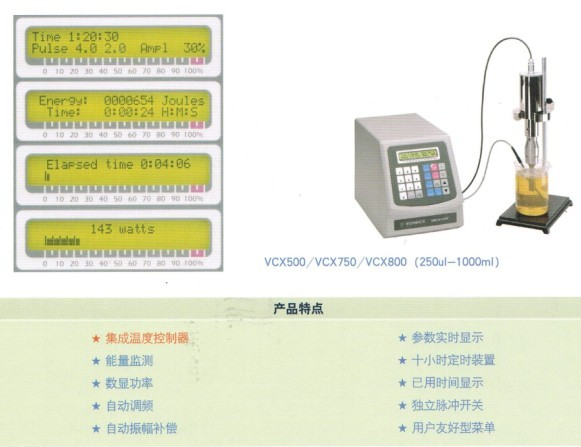 大功率超声波破碎仪VC750VC800VC505（SONICS原装正品）-SONICS超声波破碎仪
