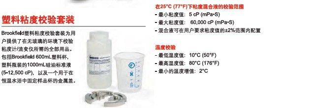 Brookfield硅油型粘度标准液（博利飞）-粘度标准液