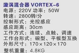 VTEOR-6漩涡混合器VORTE-5（其林贝尔）-混合器/混匀仪