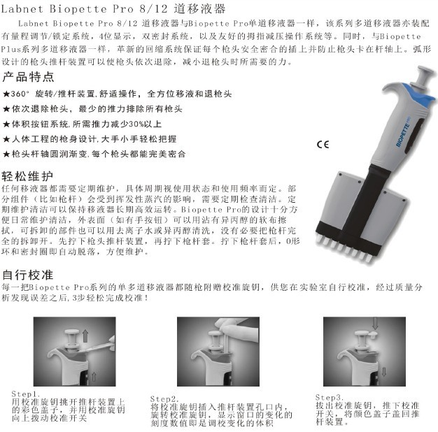 美国Labnet Biopette Pro多道移液器P4908-10|P4908-50|P4908--美国莱伯特Labnet