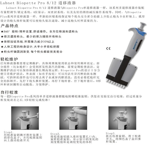 Labnet Biopette Pro旗舰版12道移液器P4912-10|P4912-50|P491-美国莱伯特Labnet