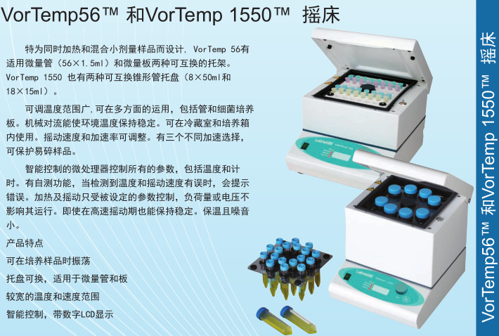 美国Labne气浴恒温摇床S2056A-230V/S2050-230V-摇床