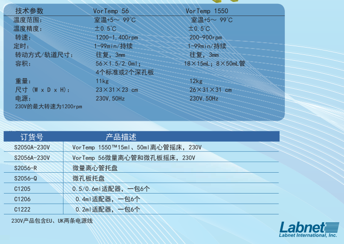 美国Labne气浴恒温摇床S2056A-230V/S2050-230V-摇床