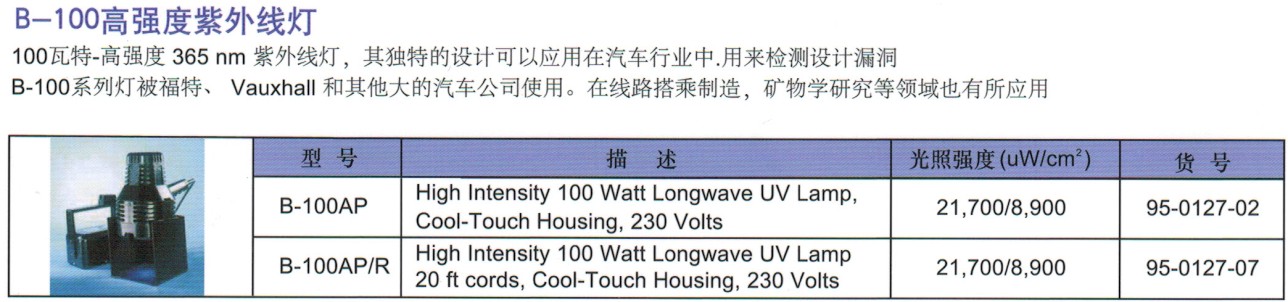 美国UVP高强度紫外灯B-100AP/B-100AP/R-紫外灯