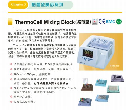 ThermoCell振荡型恒温金属浴MB-102-恒温金属浴