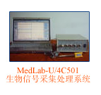 Medlab4c-501生物信号采集处理系统-抗疲劳类及生理类