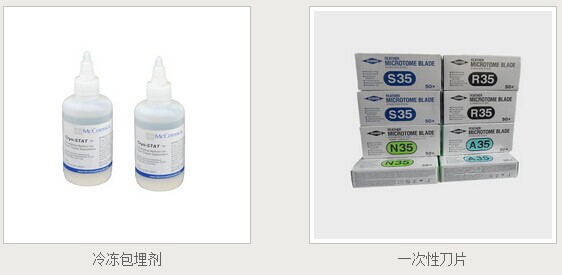 病理切片机包埋机脱水机的耗材配件产品列表-实验室其他仪器