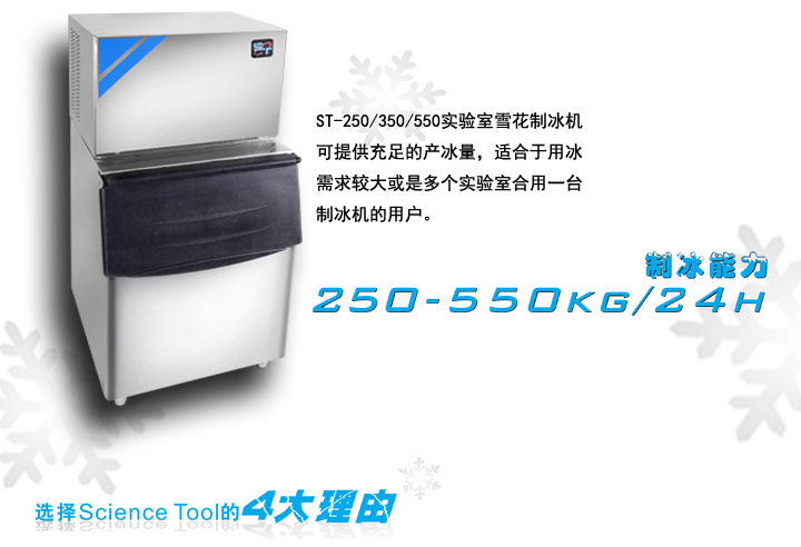 雪花制冰机ST-50/ST-70/ST-100/ST-150-雪花制冰机