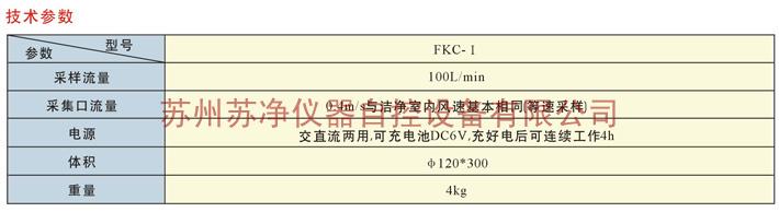 苏净FKC-Ⅰ浮游菌采样器（高效多孔吸入式尘菌采样器）-菌落计数器