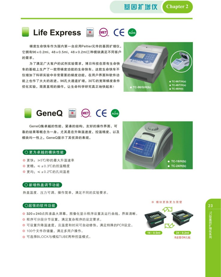 GeneQ基因扩增仪BYQ6041/BYQ6042-PCR仪