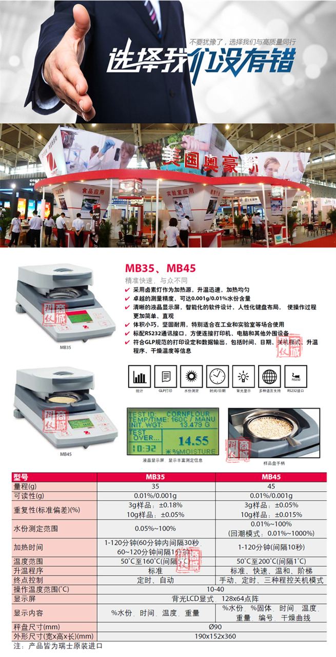 美国OHAUS奥豪斯MB35卤素灯加热快速水份测定仪-电子天平