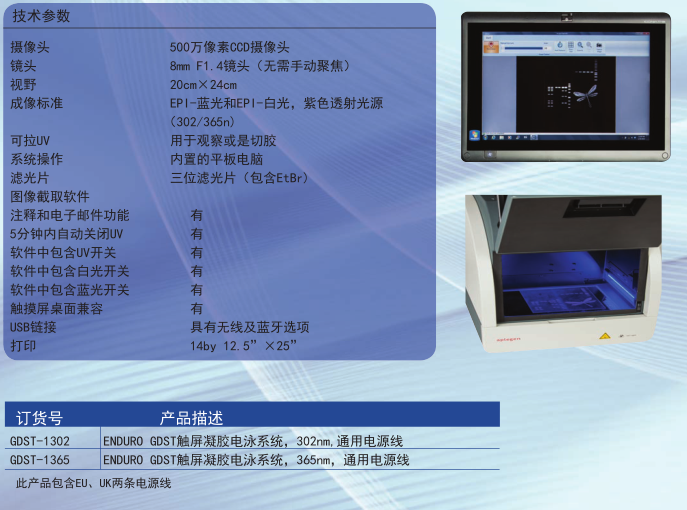 Labnet Enduro GDST凝胶成像系统GDST-1302-电泳/PCR与分子生物学