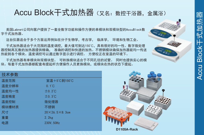 美国Labnet Accu Block数控恒温金属浴D1200-230V/D1100-230V-恒温金属浴