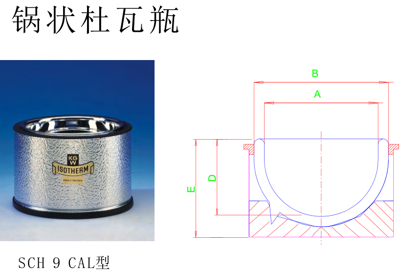 德国KGW锅状杜瓦瓶SCH20CAL/SCH30CAL/SCH31CAL/SCH33CAL-德国KGW杜瓦瓶