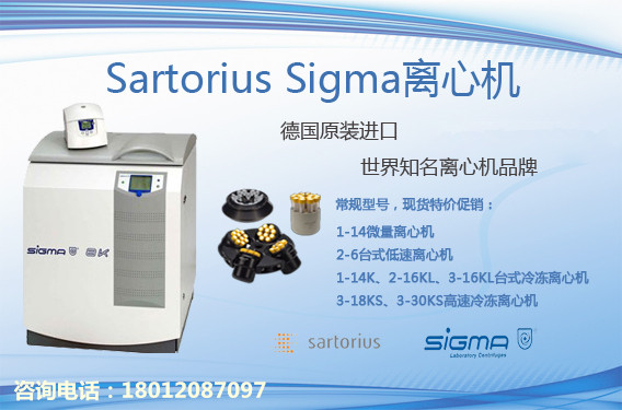 德国Sartorius Sigma 3-30KS台式高速冷冻离心机（货号：10375）-德国SIGMA离心机（西格玛）
