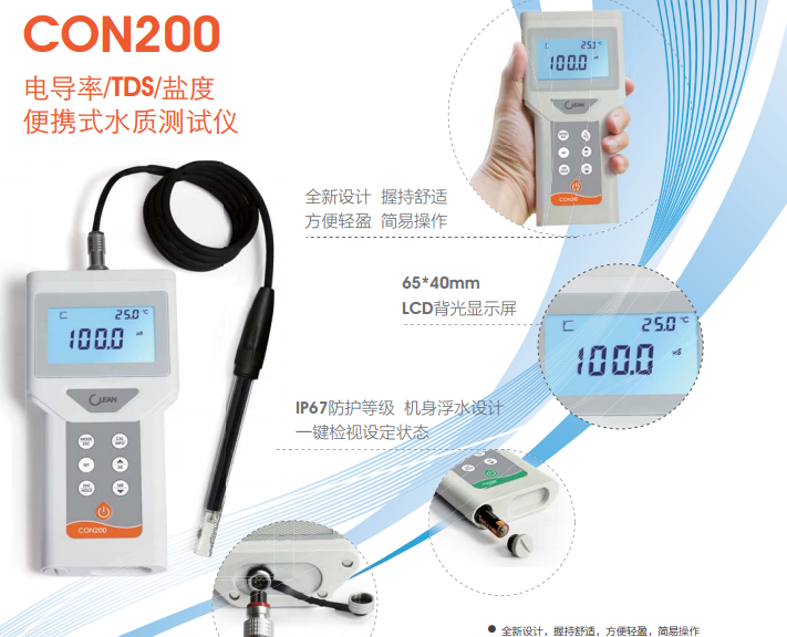 CLEAN CON200便携式电导率仪-电导率仪