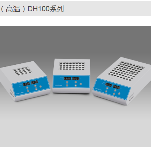 DH100-1高温单模块恒温金属浴-恒温金属浴