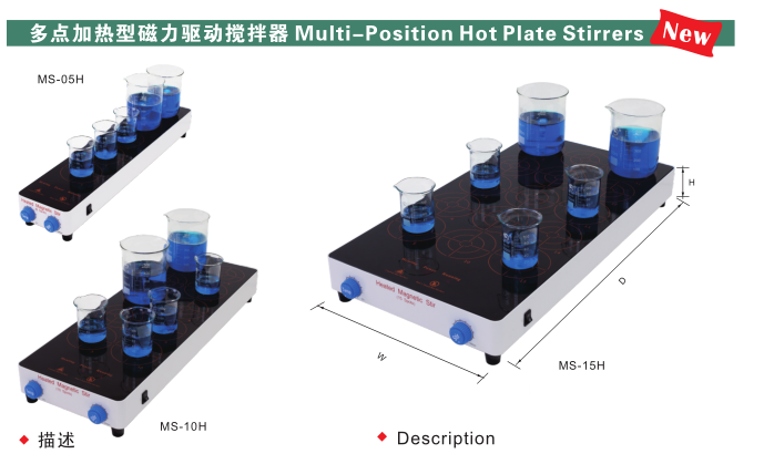 加热磁力搅拌器MS-05H/MS-10H/MS-15H-搅拌器