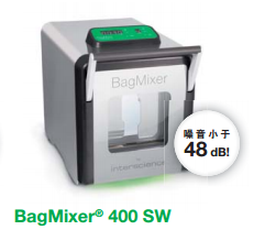 Interscience拍击式均质器BagMier400S/BagMier400SW/BagMi-均质机