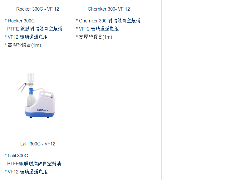 Chemker300-VF12真空过滤系统-真空泵