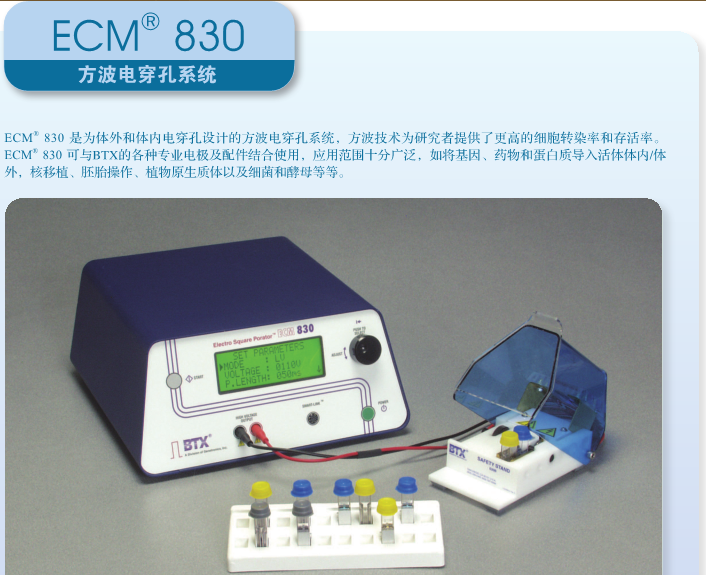 BT指数衰减波电穿孔系统ECM399/ECM630-电穿孔