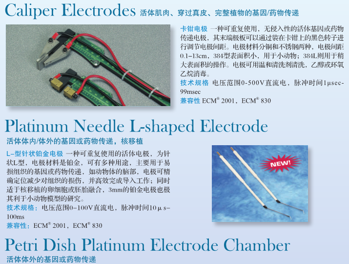 BT指数衰减波电穿孔系统ECM399/ECM630-电穿孔