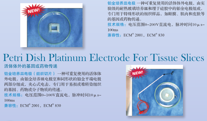 BT指数衰减波电穿孔系统ECM399/ECM630-电穿孔