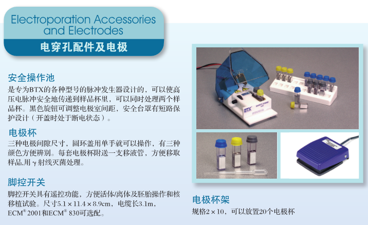 BT指数衰减波电穿孔系统ECM399/ECM630-电穿孔
