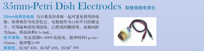 BT指数衰减波电穿孔系统ECM399/ECM630-电穿孔